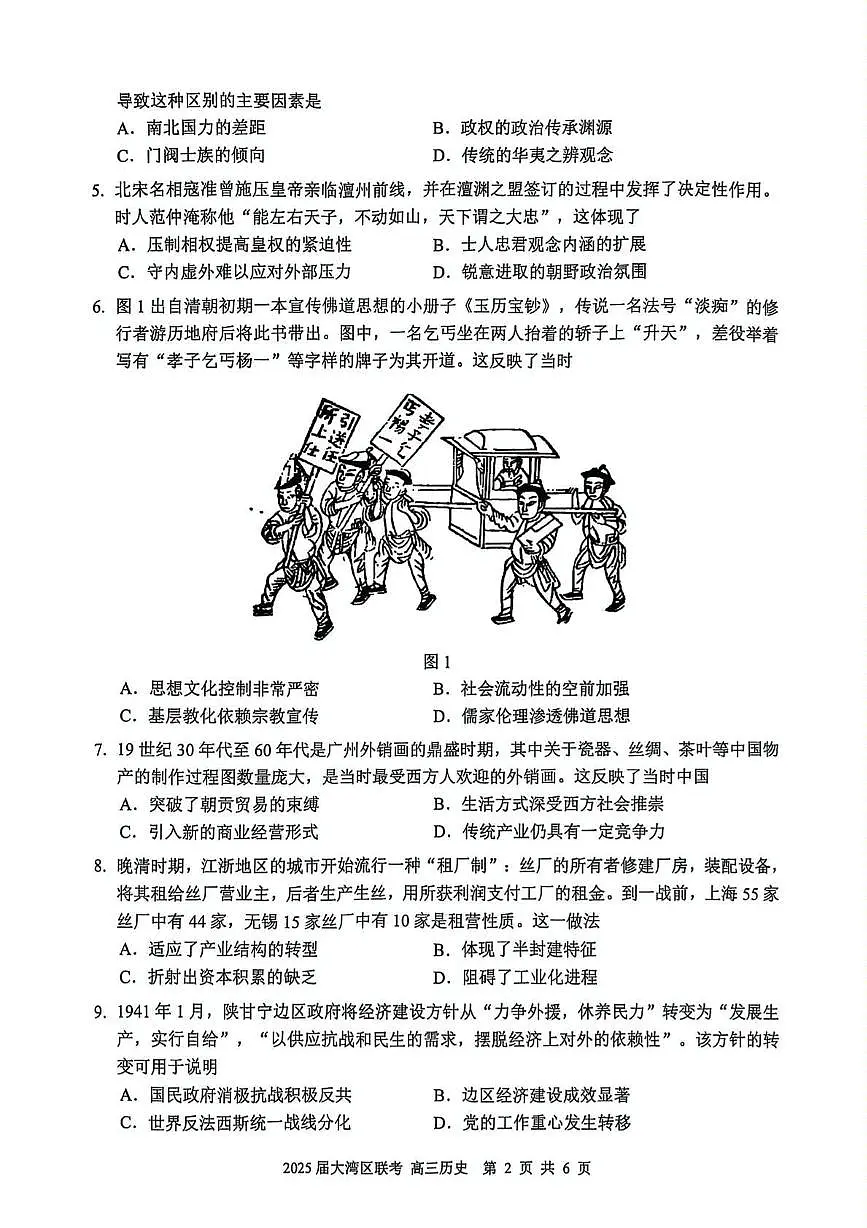 2025届广东省大湾区高三下学期联合模拟考试(二)历史试题(高考模拟)第2页