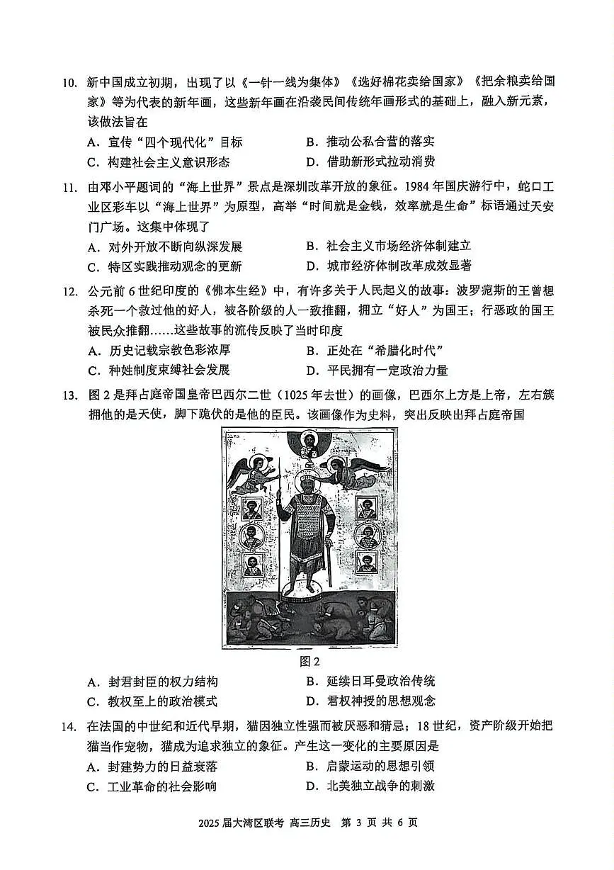 2025届广东省大湾区高三下学期联合模拟考试(二)历史试题(高考模拟)第3页