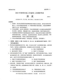 2025届广东省深圳市高三下学期第二次调研考试历史试卷（高考模拟）