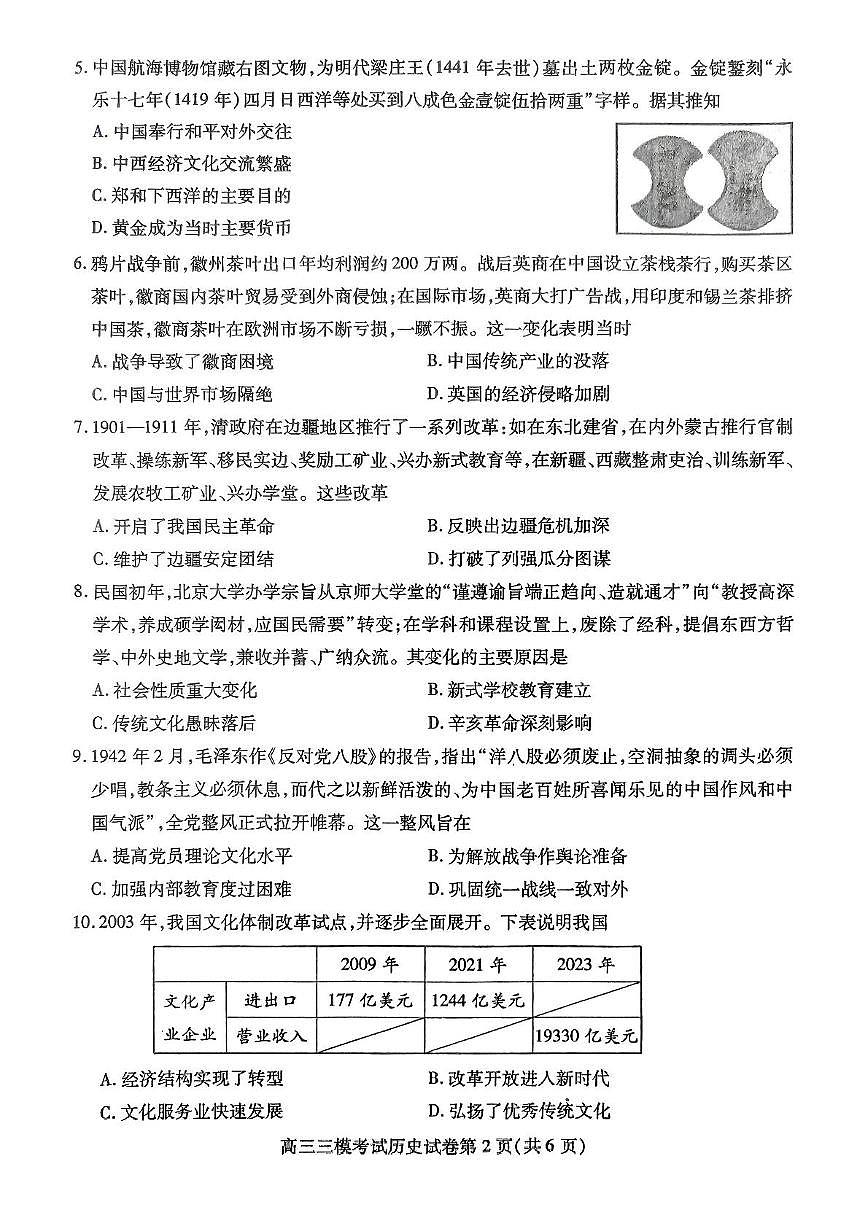 2025届四川省内江市高中高三下学期第三次模拟考历史试题(高考模拟)第2页