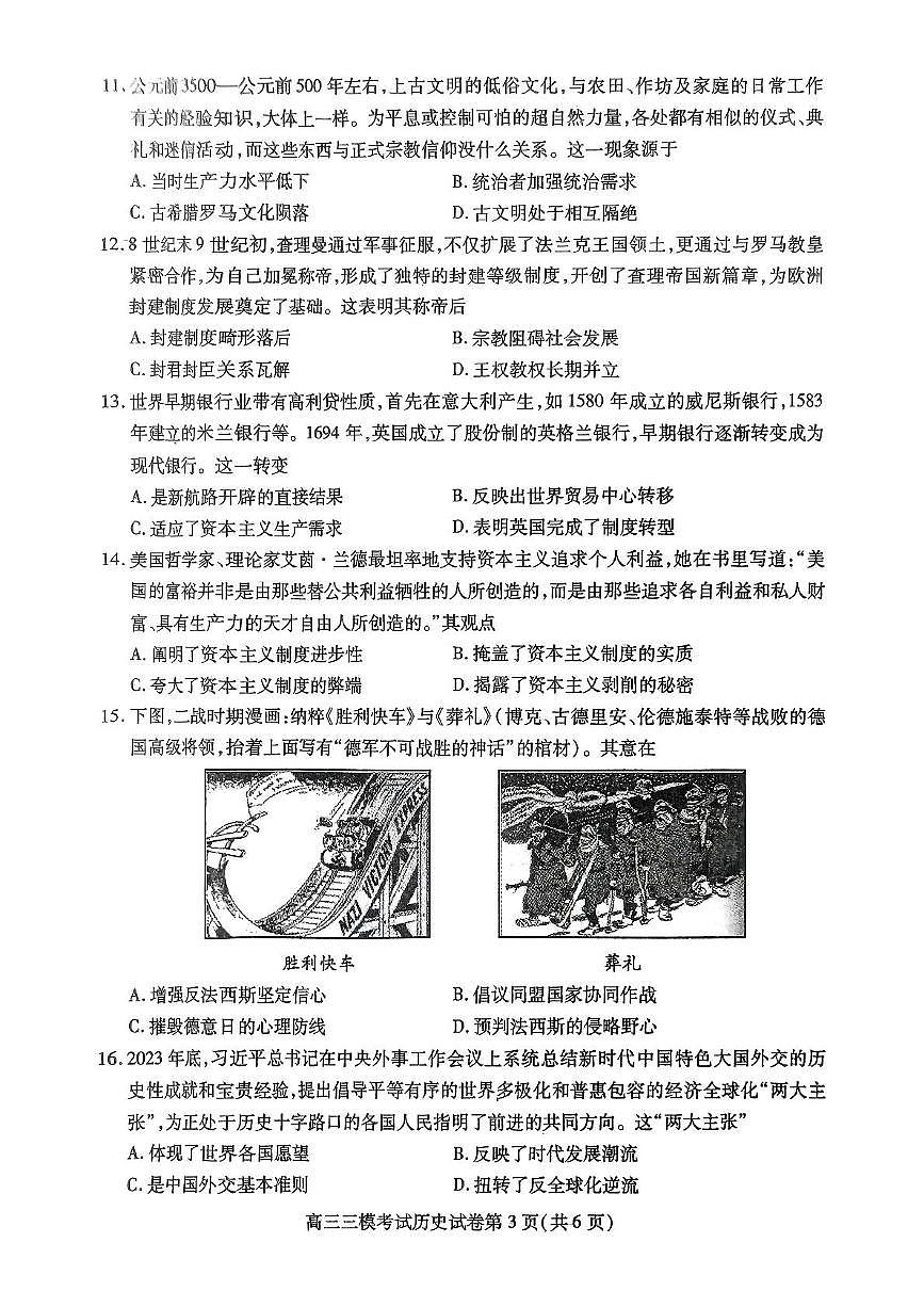 2025届四川省内江市高中高三下学期第三次模拟考历史试题(高考模拟)第3页