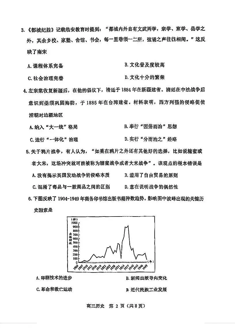 2025届天津市河北区高三下学期总复习质量检测(二)历史试题(高考模拟)第2页