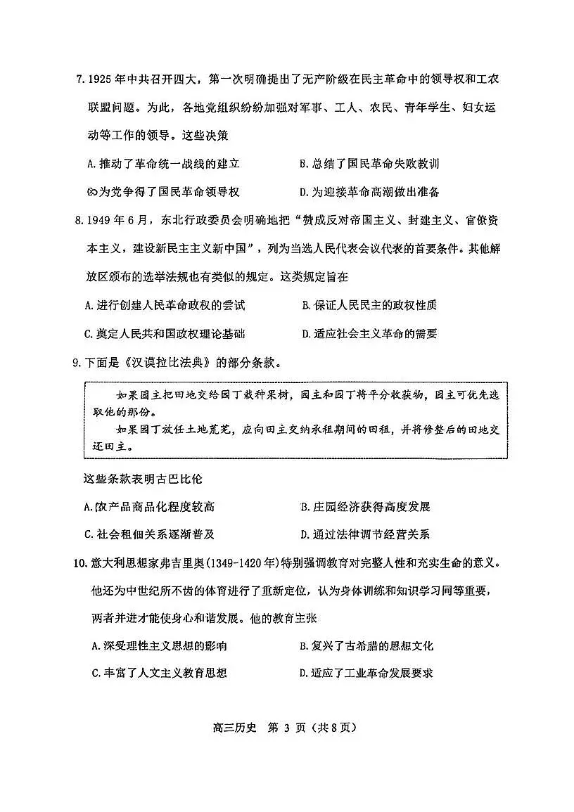 2025届天津市河北区高三下学期总复习质量检测(二)历史试题(高考模拟)第3页
