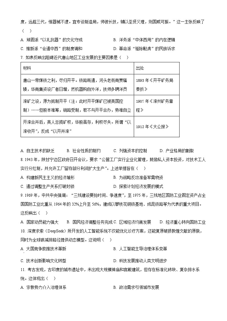 2025屆河北省唐山市高三下學期第二次模擬演練歷史試題(原卷版+解析版)(高考模擬)第2頁