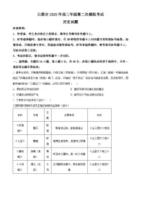 2025届山西省吕梁市高三下学期第二次模拟考试历史试题(原卷版+解析版)(高考模拟)