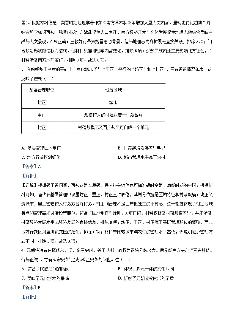 精品解析:2025届广东省佛山市高三下学期教学质量检测(二)历史试题(解析版)第2页