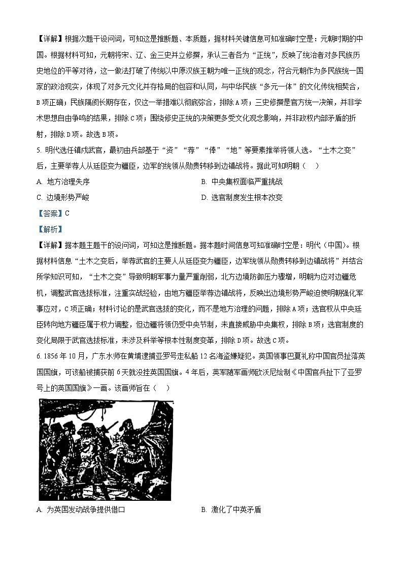 精品解析:2025届广东省佛山市高三下学期教学质量检测(二)历史试题(解析版)第3页