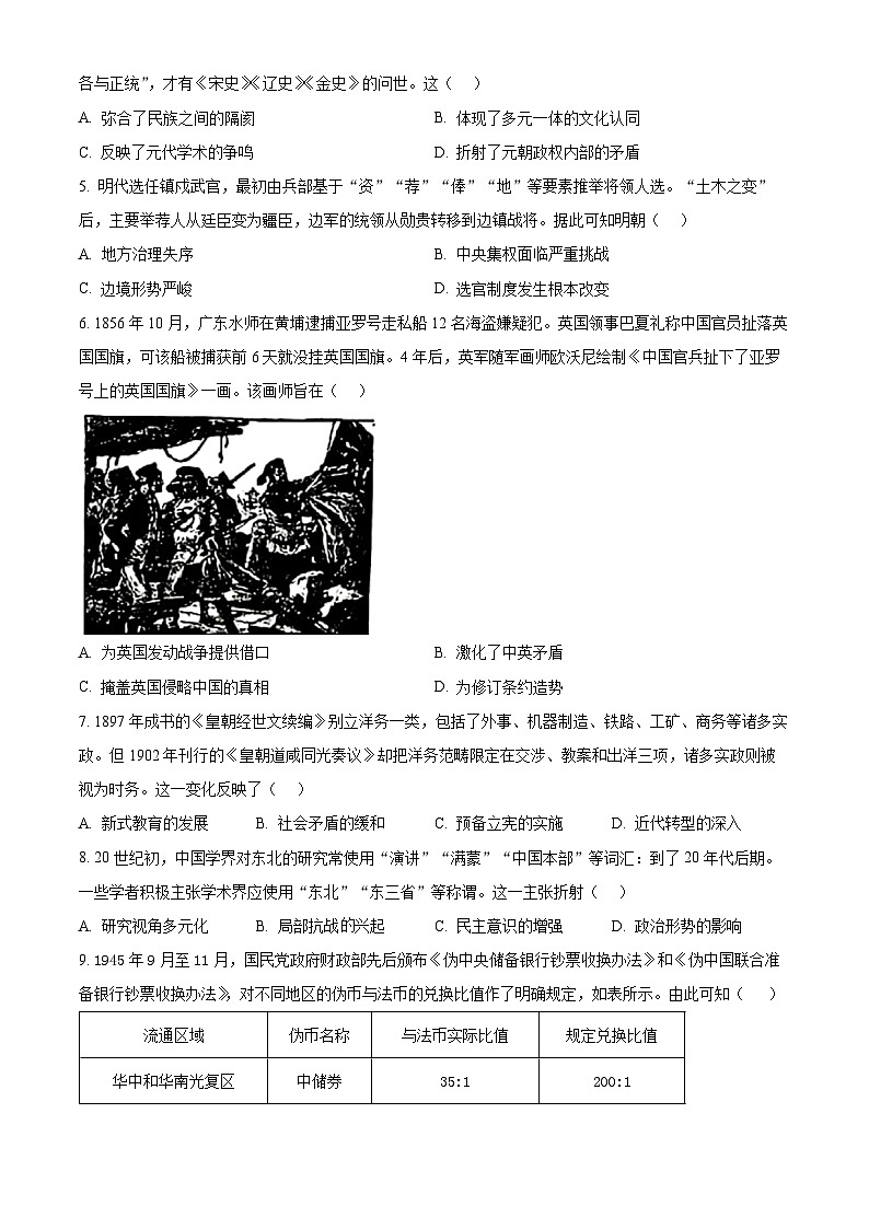 精品解析:2025届广东省佛山市高三下学期教学质量检测(二)历史试题(原卷版)第2页