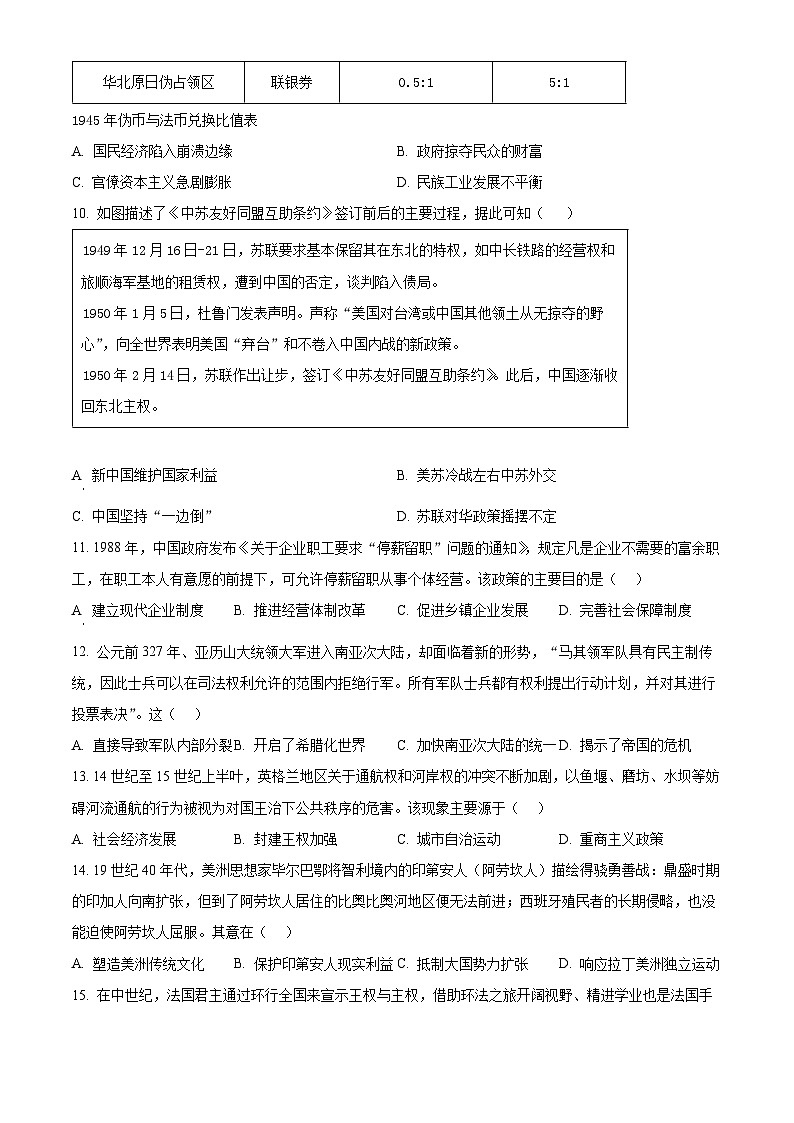 精品解析:2025届广东省佛山市高三下学期教学质量检测(二)历史试题(原卷版)第3页