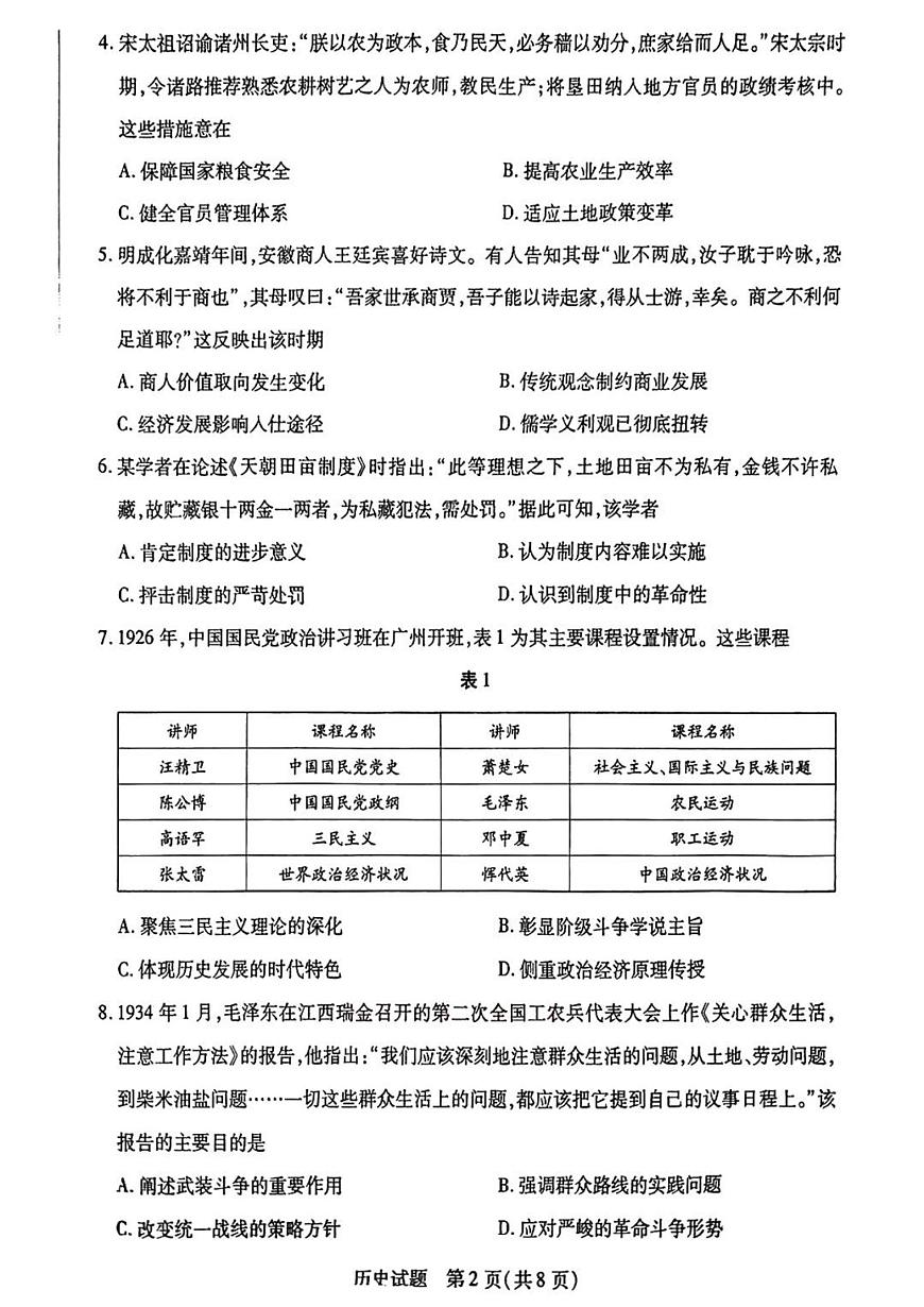 天一小高考2025届高三下学期4月第四次联考-历史试题无答案第2页