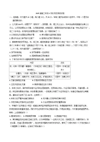 江苏省海安高级中学2024-2025学年高三下学期4月月考历史试题.（含答案）