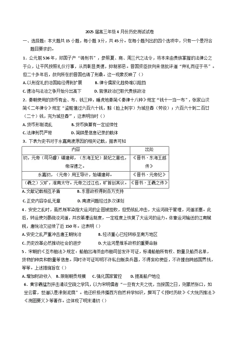 江苏省海安高级中学2024-2025学年高三下学期4月月考历史试题.(含答案)第1页