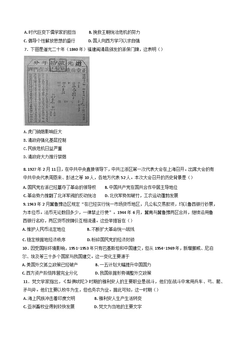 江苏省海安高级中学2024-2025学年高三下学期4月月考历史试题.(含答案)第2页