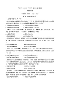 四川省内江市第六中学2024-2025学年高二下学期期中考试历史试题（含答案）