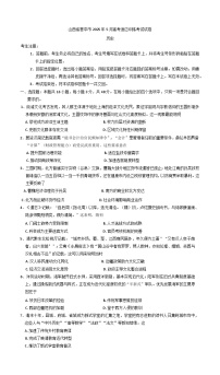 2025届山西省晋中市高三下学期5月适应性考试（三模）历史试题（含答案）