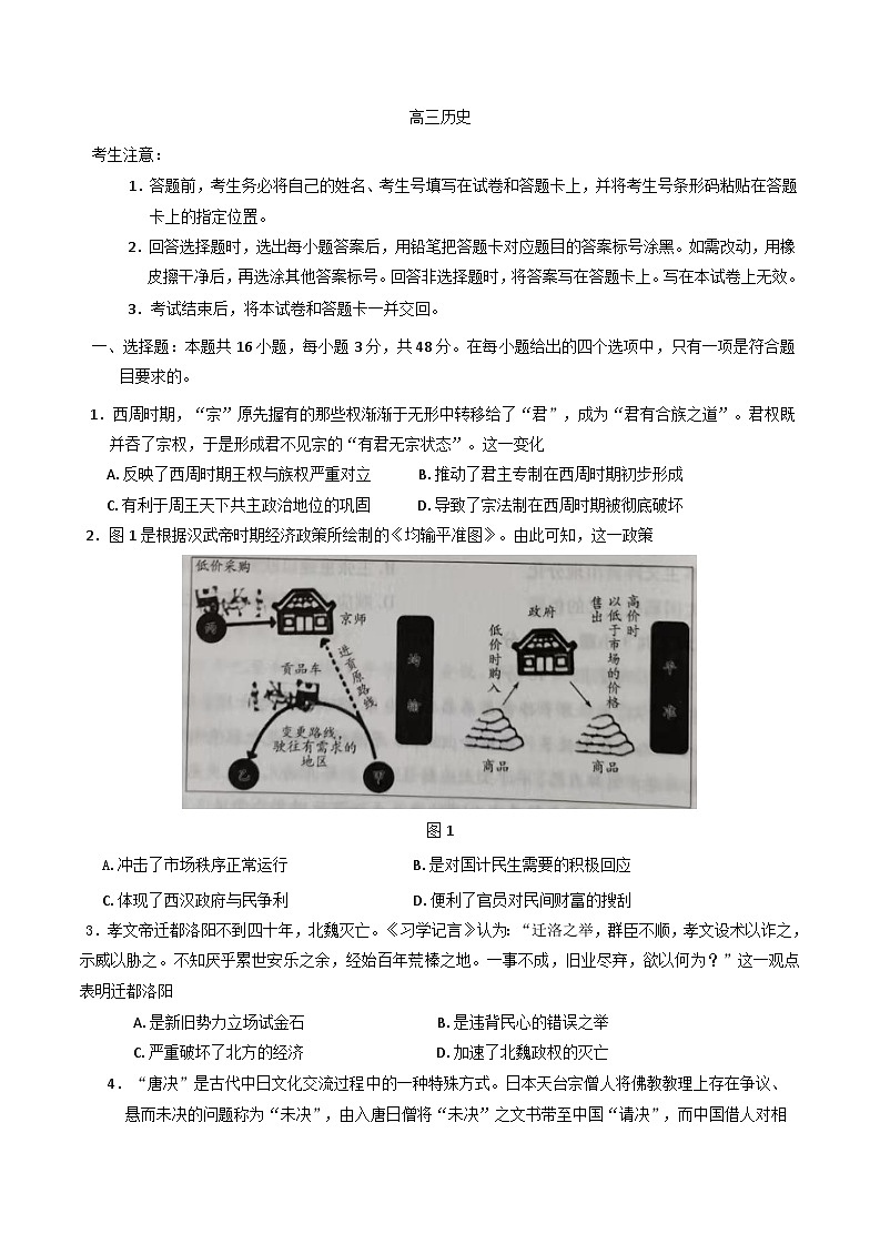 2025届湖南省邵阳市多校高三下学期三模历史试题(含答案)第1页