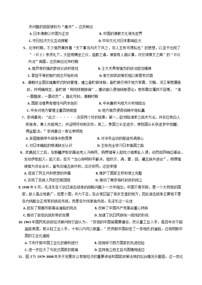 2025届湖南省邵阳市多校高三下学期三模历史试题(含答案)第2页