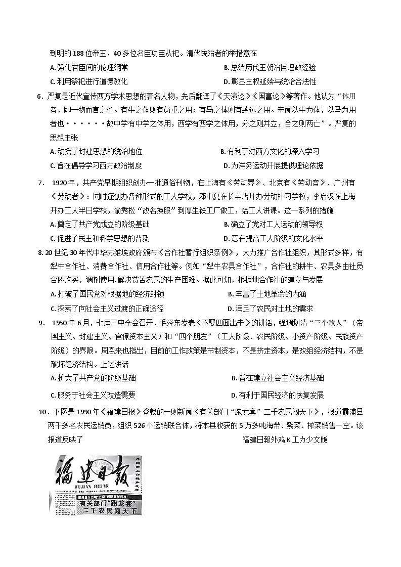 2025届重庆市高三下学期第三次联合诊断检测历史试题(康德卷)(含答案)第2页
