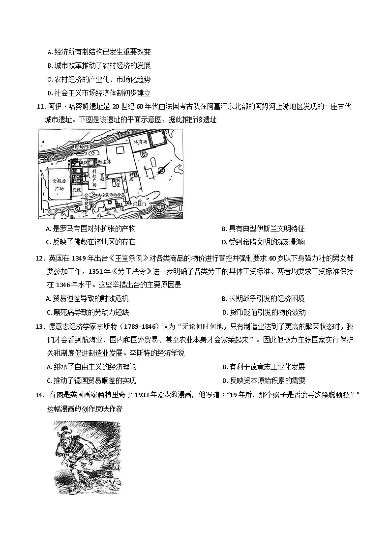 2025届重庆市高三下学期第三次联合诊断检测历史试题(康德卷)(含答案)第3页