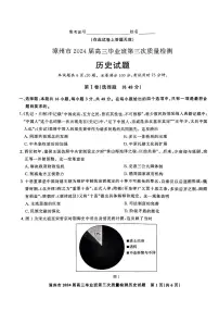 福建省漳州市2024届高三毕业班第三次质量检测 历史试卷（含答案）