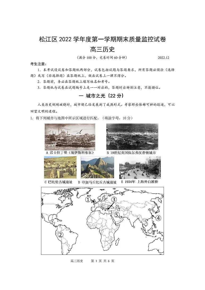 2023届上海市松江区高三上学期期末质量监控(一模)历史试卷 附答案第1页