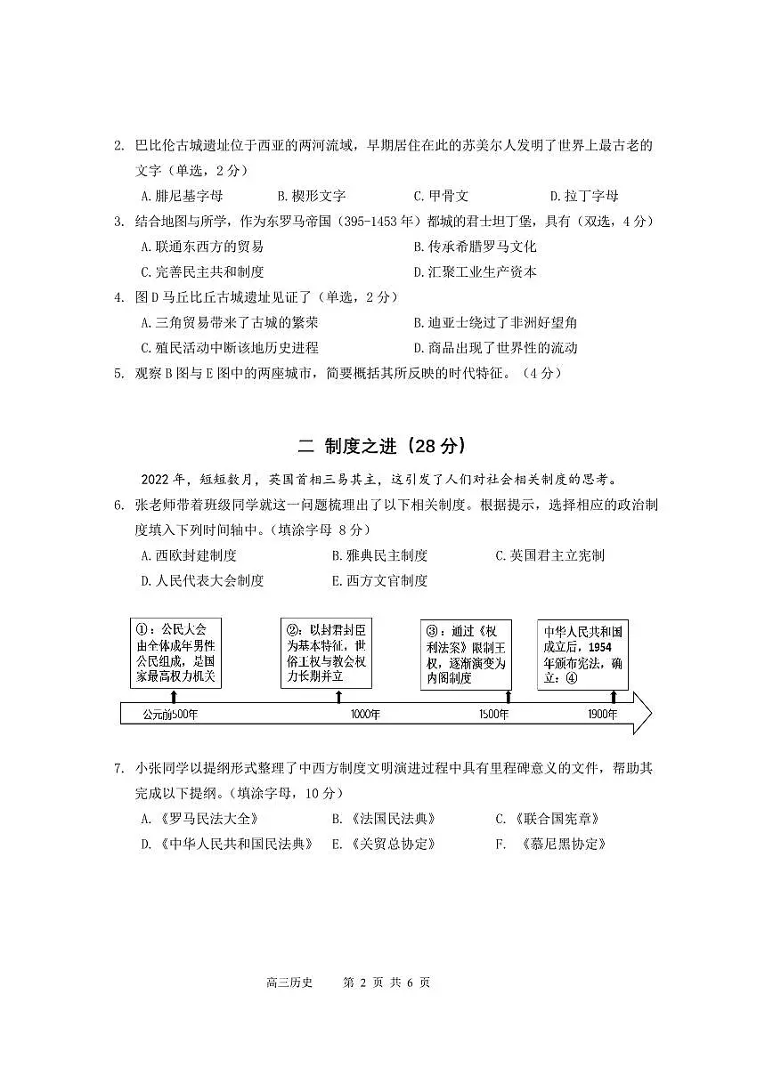 2023届上海市松江区高三上学期期末质量监控(一模)历史试卷 附答案第2页