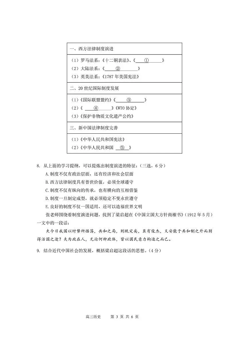 2023届上海市松江区高三上学期期末质量监控(一模)历史试卷 附答案第3页