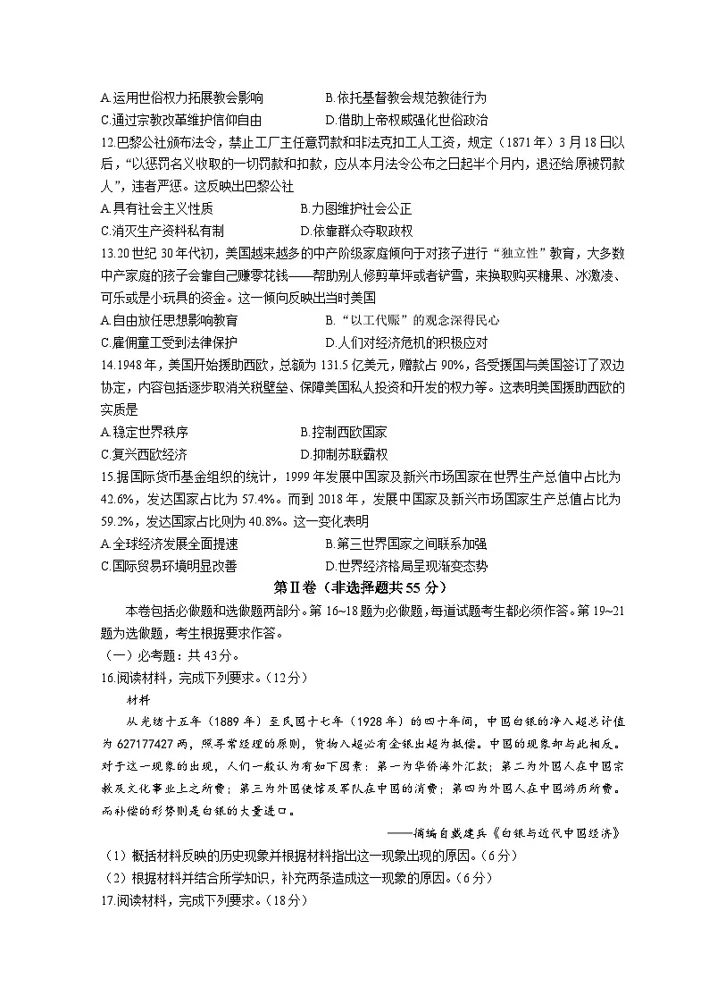 河北省邯郸市2022届高三下学期3月一模考试历史试题 含答案第3页