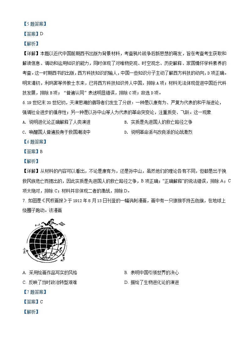 山东省泰安市2021-2022学年高三下学期3月一模考试历史试题 附解析第3页