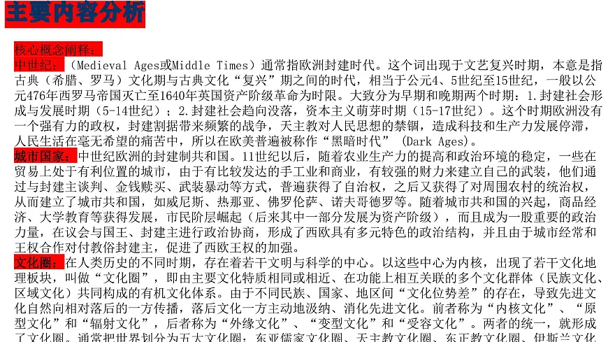 人教统编版高中历史必修下 第二单元《中古时期的世界》【单元梳理课件】第2页