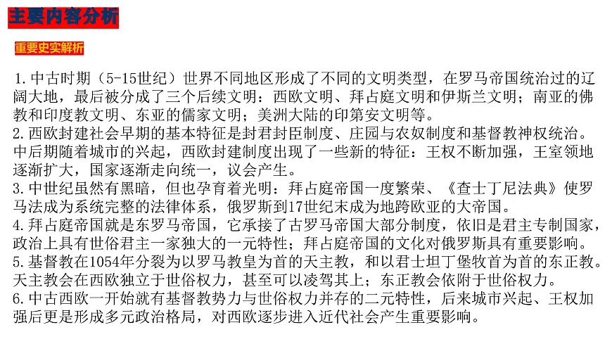 人教统编版高中历史必修下 第二单元《中古时期的世界》【单元梳理课件】第3页