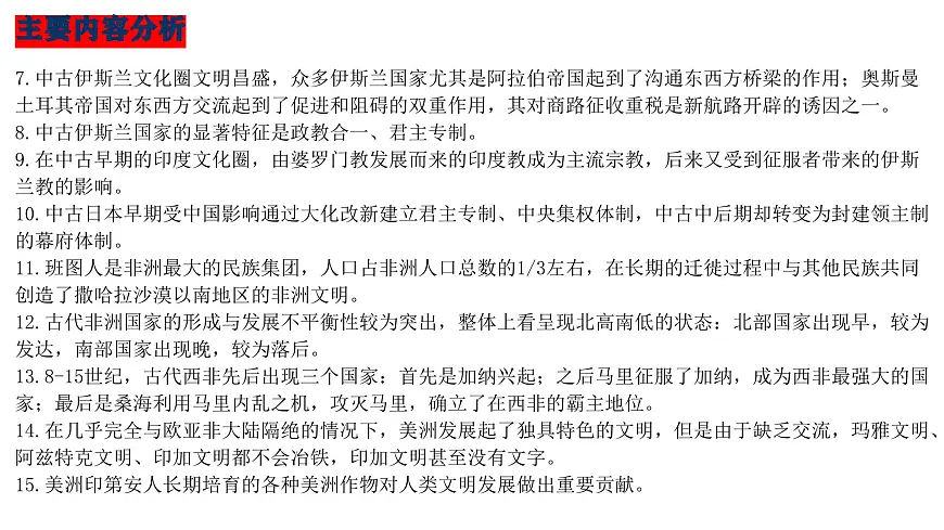 人教统编版高中历史必修下 第二单元《中古时期的世界》【单元梳理课件】第4页