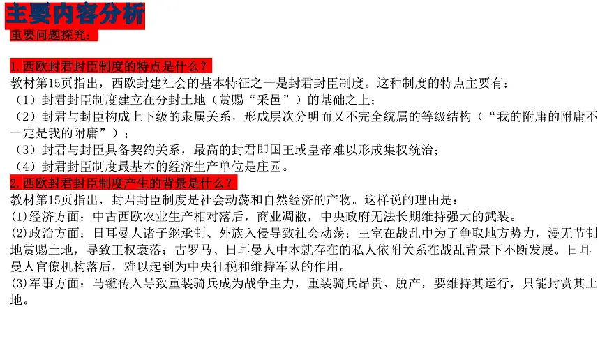 人教统编版高中历史必修下 第二单元《中古时期的世界》【单元梳理课件】第5页