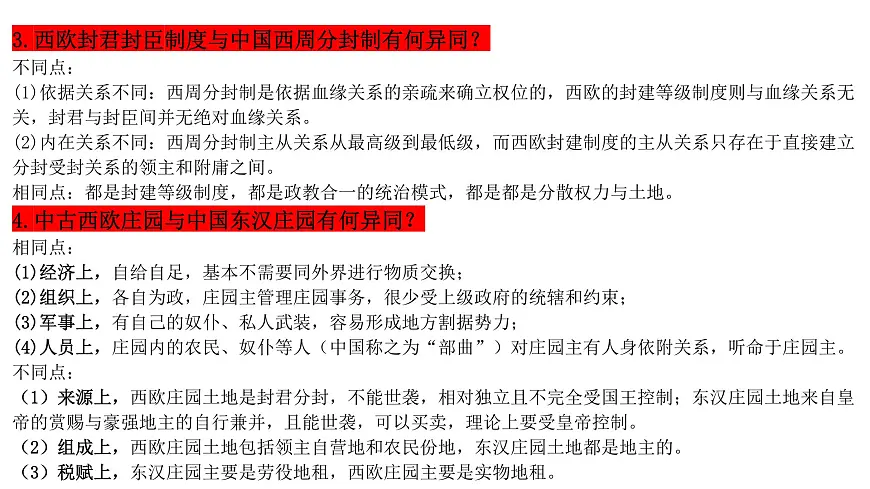 人教统编版高中历史必修下 第二单元《中古时期的世界》【单元梳理课件】第6页