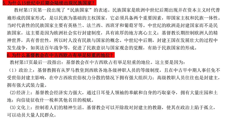 人教统编版高中历史必修下 第二单元《中古时期的世界》【单元梳理课件】第7页