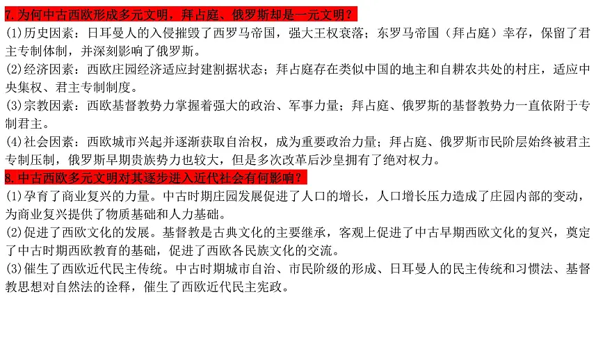 人教统编版高中历史必修下 第二单元《中古时期的世界》【单元梳理课件】第8页