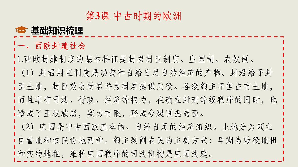 人教统编版高中历史必修下 第二单元《中古时期的世界》单元串讲复习课件(包含单元知识网络)第4页
