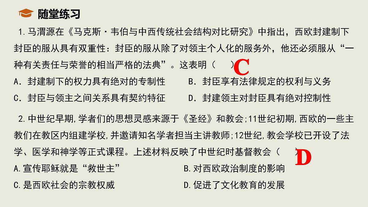 人教统编版高中历史必修下 第二单元《中古时期的世界》单元串讲复习课件(包含单元知识网络)第7页