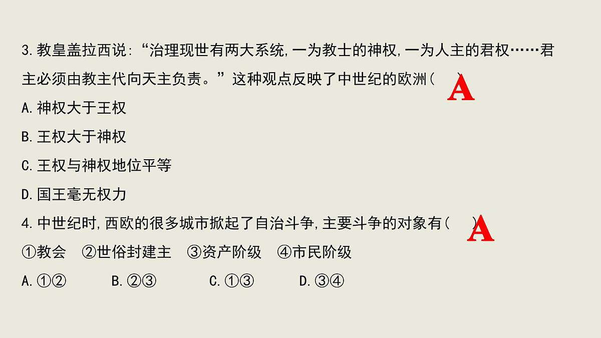 人教统编版高中历史必修下 第二单元《中古时期的世界》单元串讲复习课件(包含单元知识网络)第8页