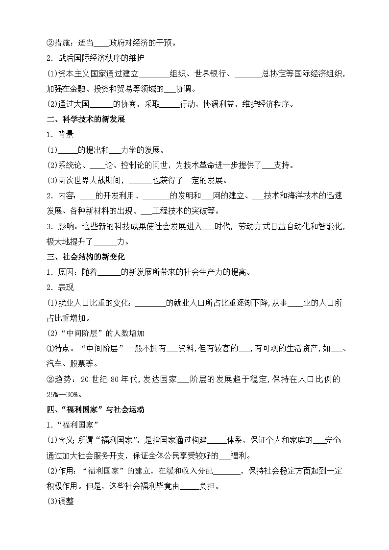 人教统编版高中历史必修下 8-19《资本主义国家的新变化》导学案第2页
