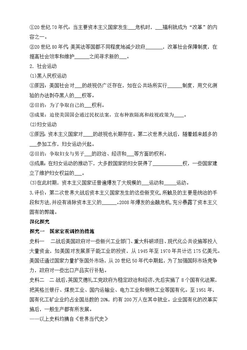 人教统编版高中历史必修下 8-19《资本主义国家的新变化》导学案第3页