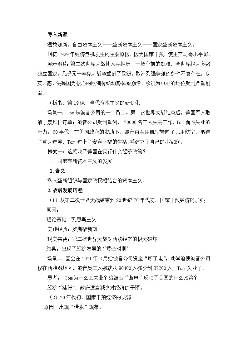 人教统编版高中历史必修下 8-19《资本主义国家的新变化》教案第2页