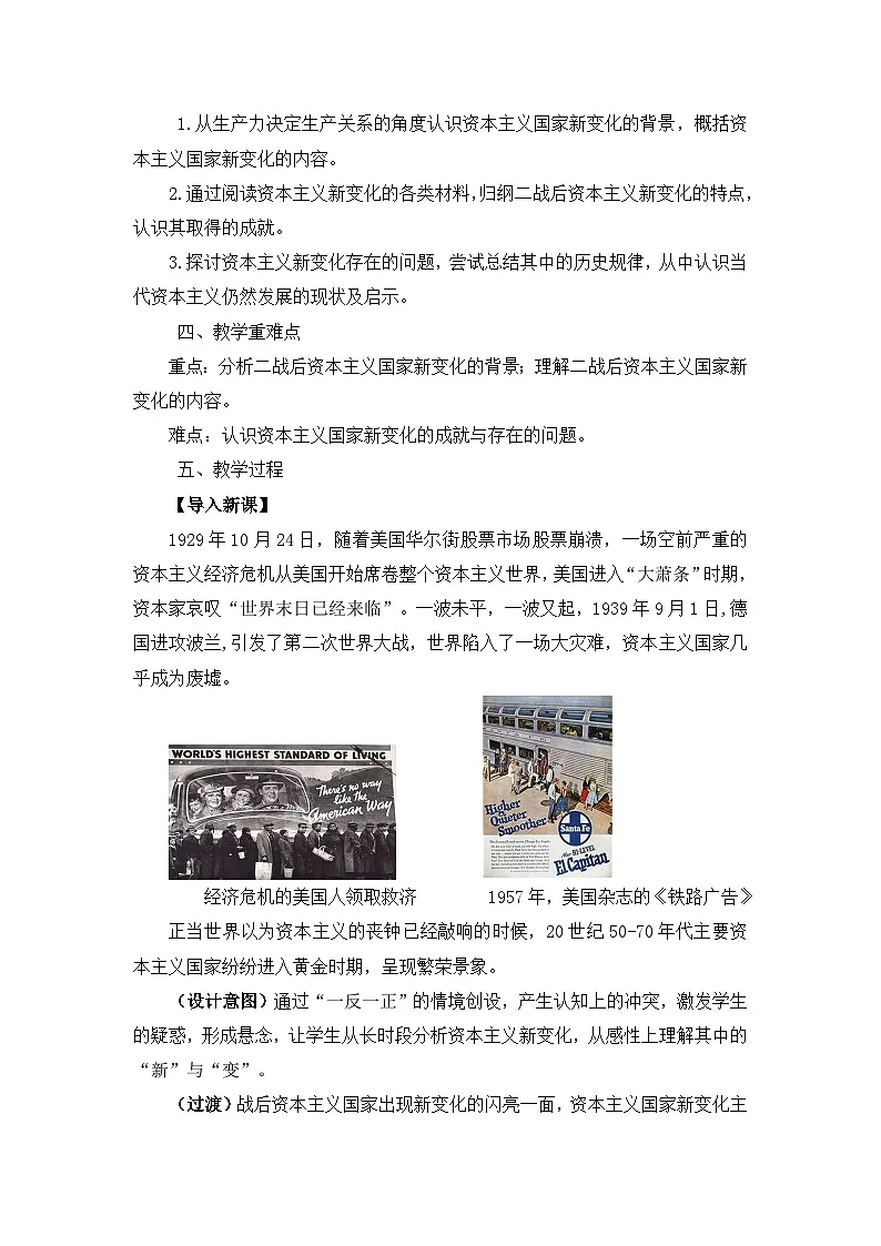 人教统编版高中历史必修下 8-19《资本主义国家的新变化》教学设计第2页