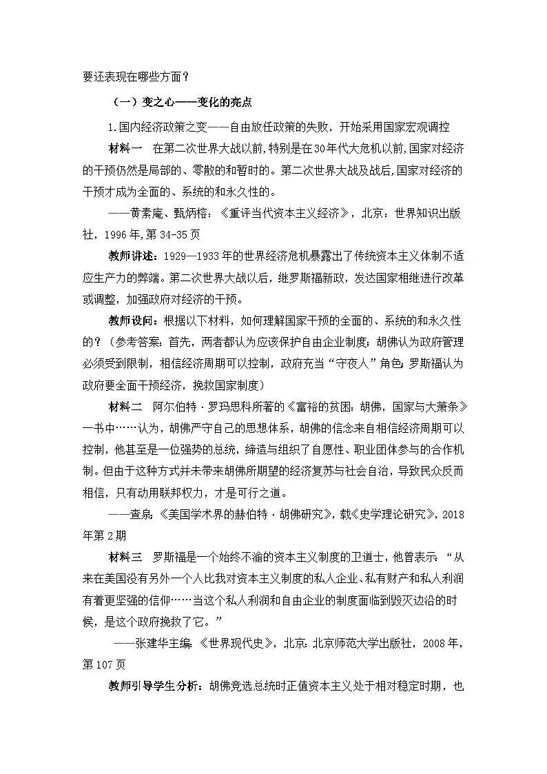 人教统编版高中历史必修下 8-19《资本主义国家的新变化》教学设计第3页