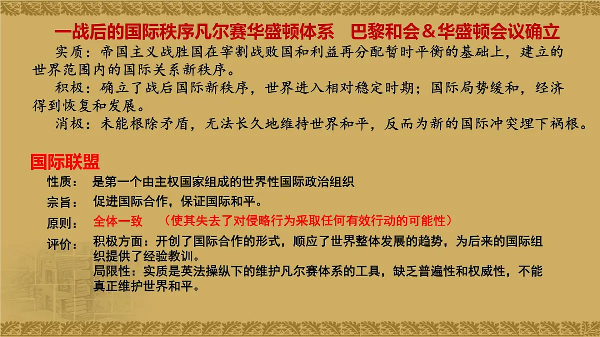人教统编版高中历史必修下【复习课件】第七单元《世界大战、十月革命与国际秩序的演变》第3页