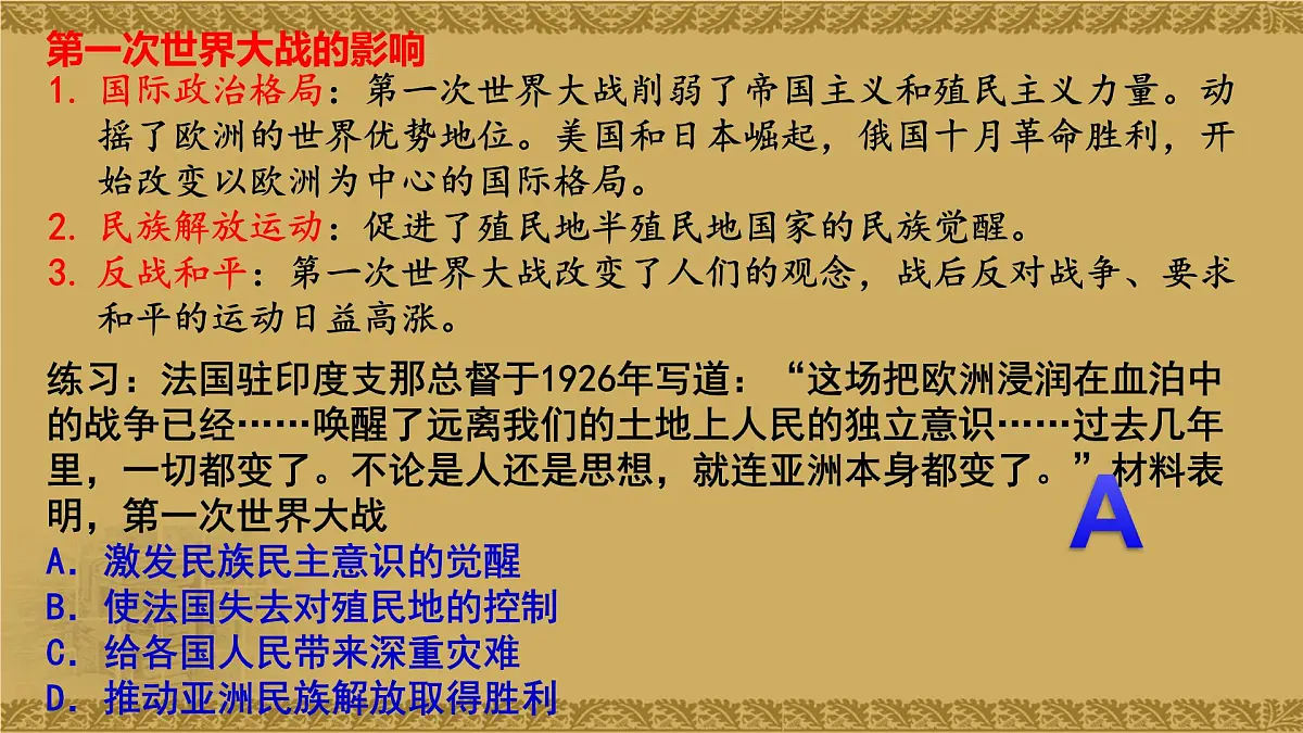 人教统编版高中历史必修下【复习课件】第七单元《世界大战、十月革命与国际秩序的演变》第4页