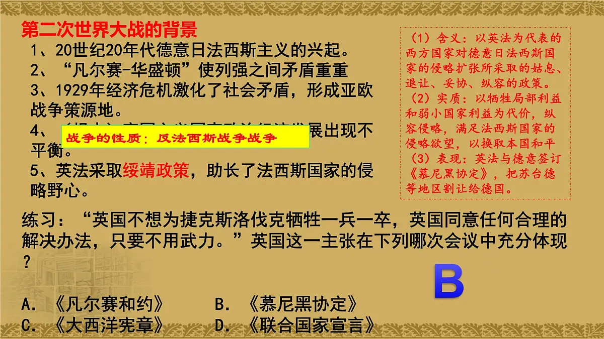 人教统编版高中历史必修下【复习课件】第七单元《世界大战、十月革命与国际秩序的演变》第5页