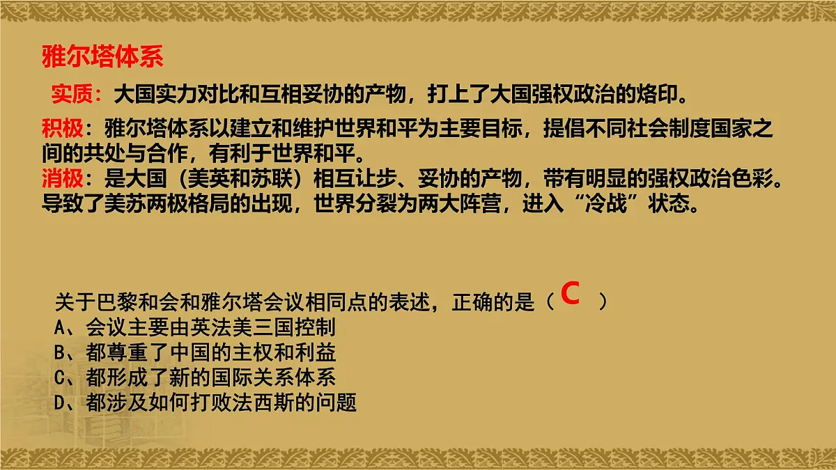 人教统编版高中历史必修下【复习课件】第七单元《世界大战、十月革命与国际秩序的演变》第6页