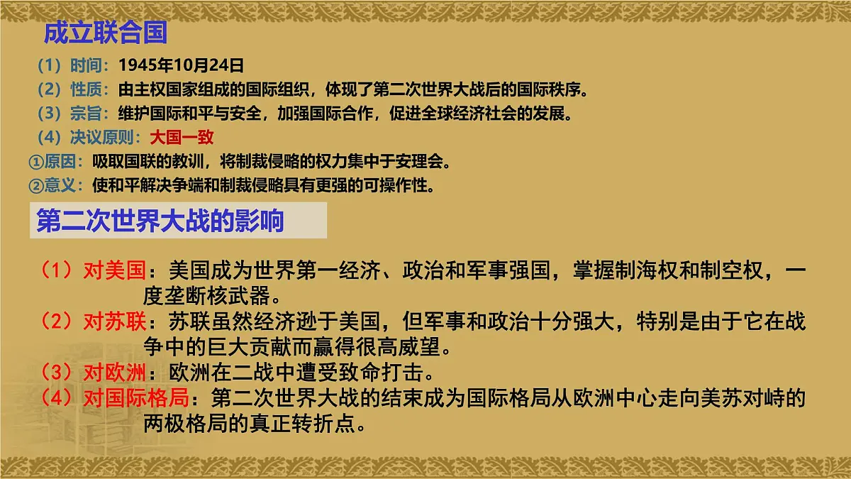 人教统编版高中历史必修下【复习课件】第七单元《世界大战、十月革命与国际秩序的演变》第7页