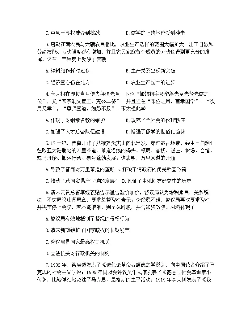 2023届广东省韶关市高三下学期综合测试(二)历史试题 附答案第2页